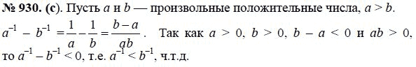 Ответ к задаче № 930 (с) - Ю.Н. Макарычев, гдз по алгебре 8 класс
